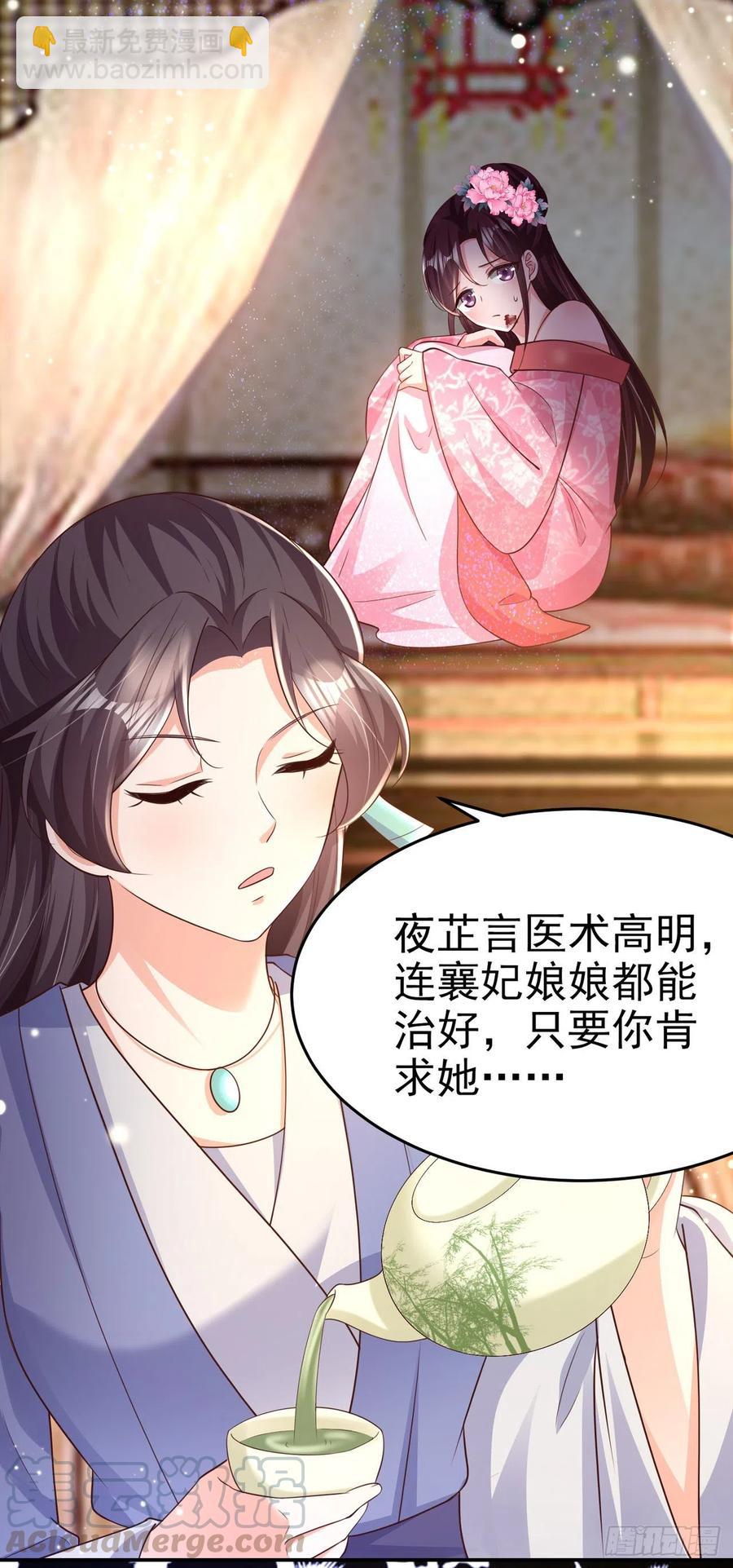 《凤御邪王》第70话 求药 第7页