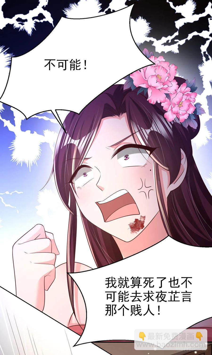 《凤御邪王》第70话 求药 第8页
