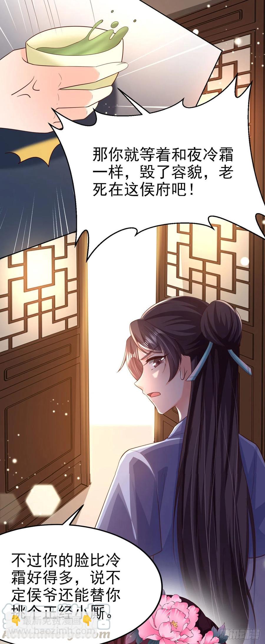 《凤御邪王》第70话 求药 第9页