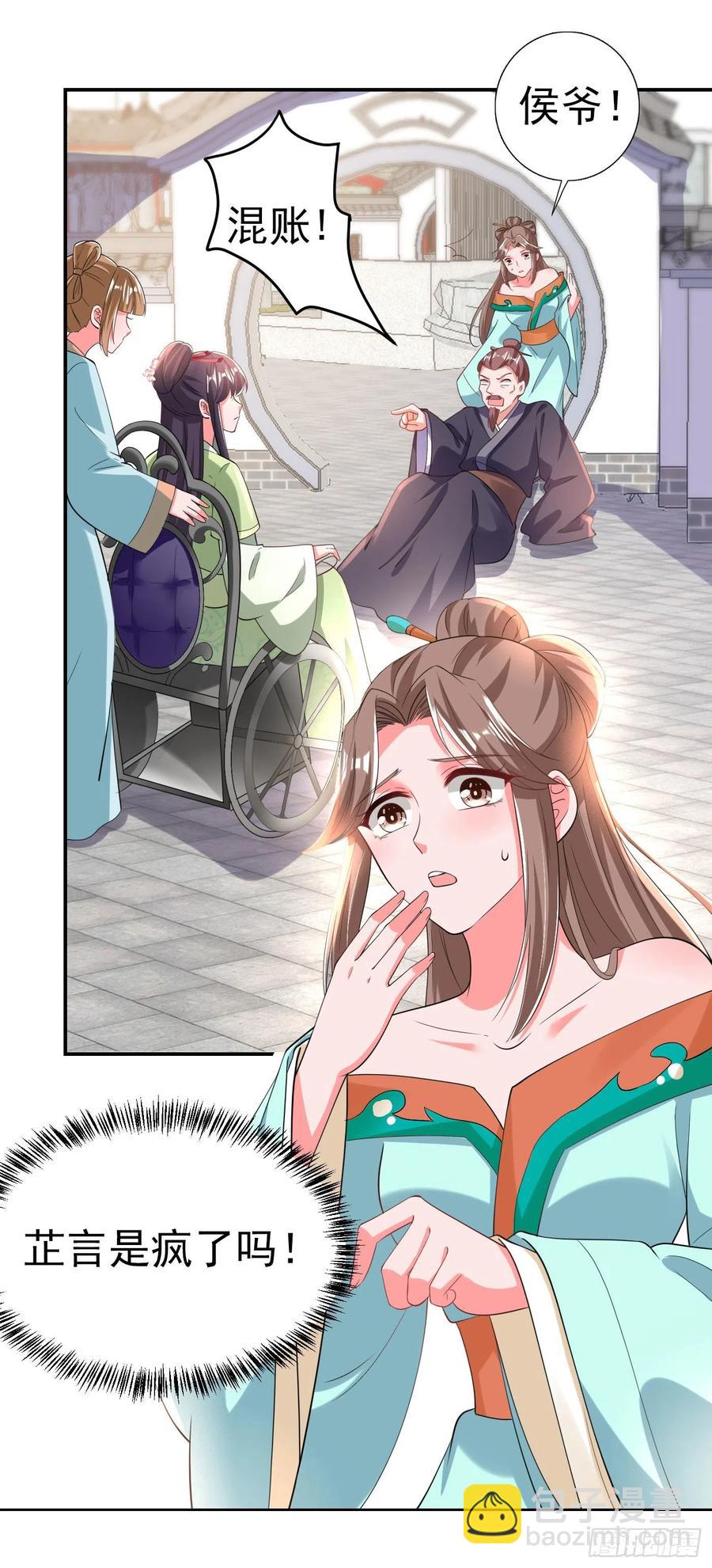 《凤御邪王》第69话 扒了你的乌纱帽 第10页