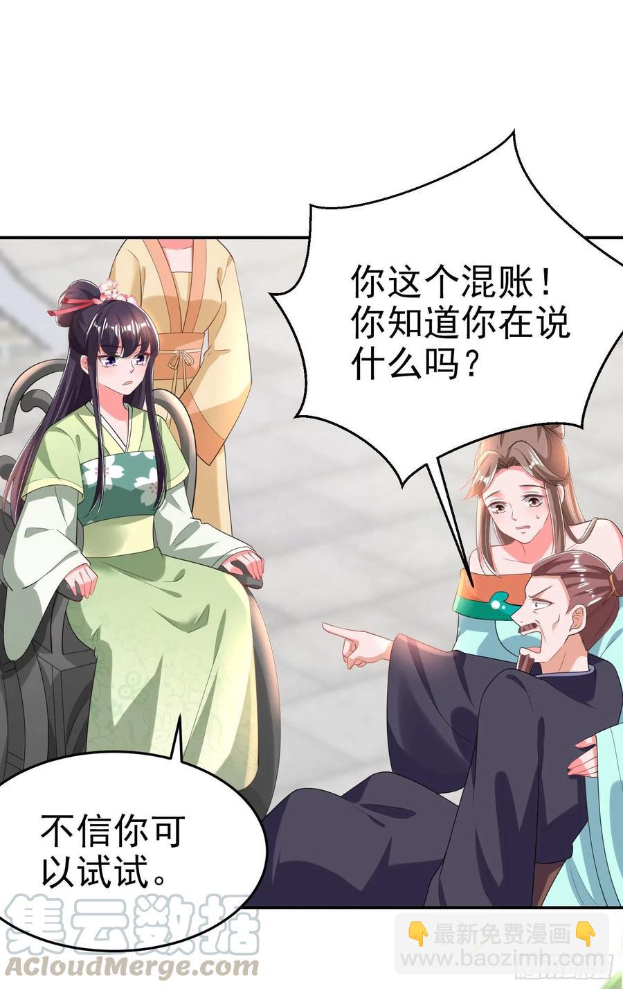 《凤御邪王》第69话 扒了你的乌纱帽 第11页