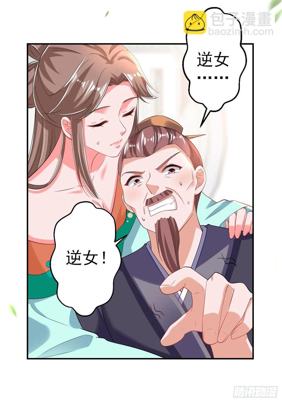 《凤御邪王》第69话 扒了你的乌纱帽 第12页