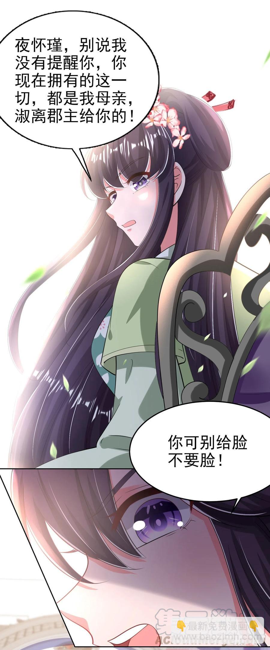《凤御邪王》第69话 扒了你的乌纱帽 第13页