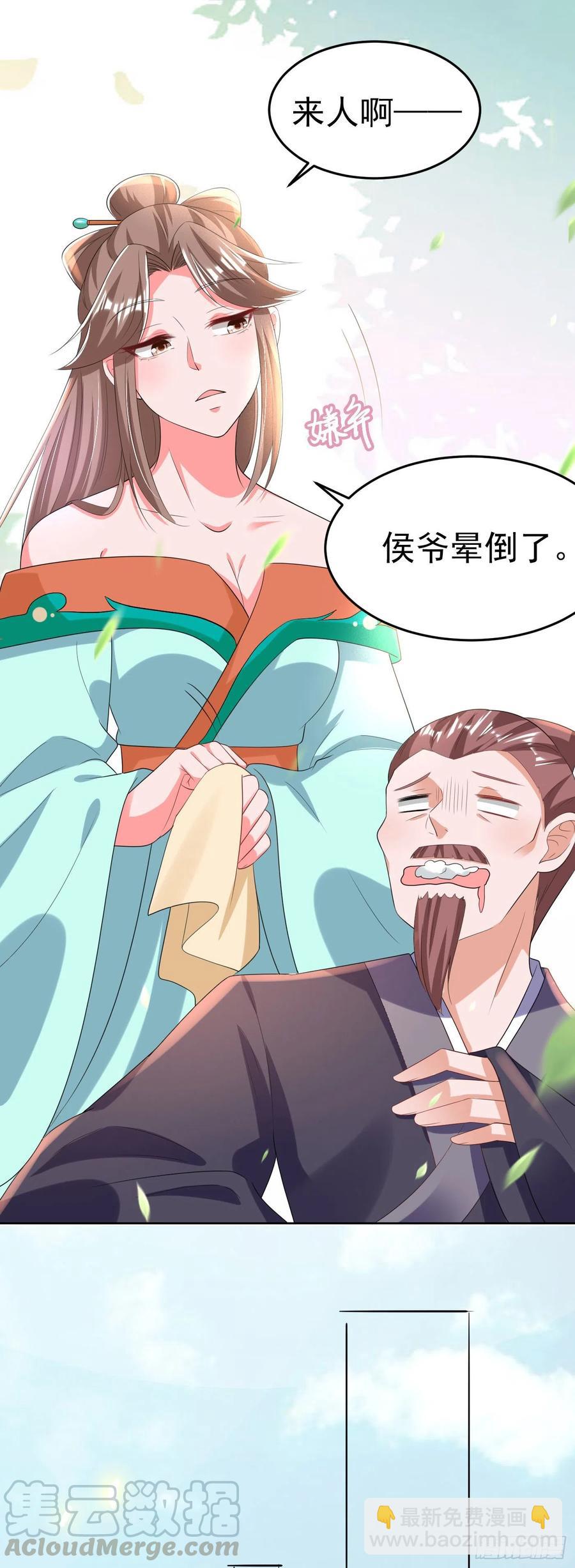 《凤御邪王》第69话 扒了你的乌纱帽 第15页