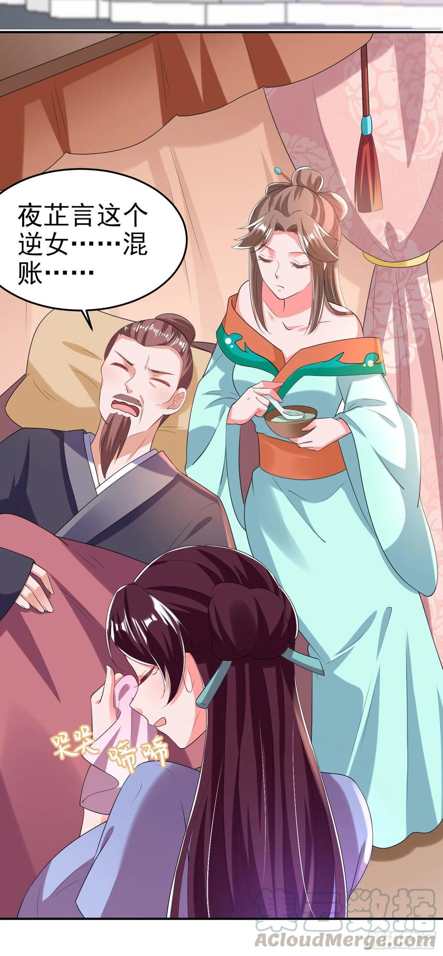 《凤御邪王》第69话 扒了你的乌纱帽 第17页