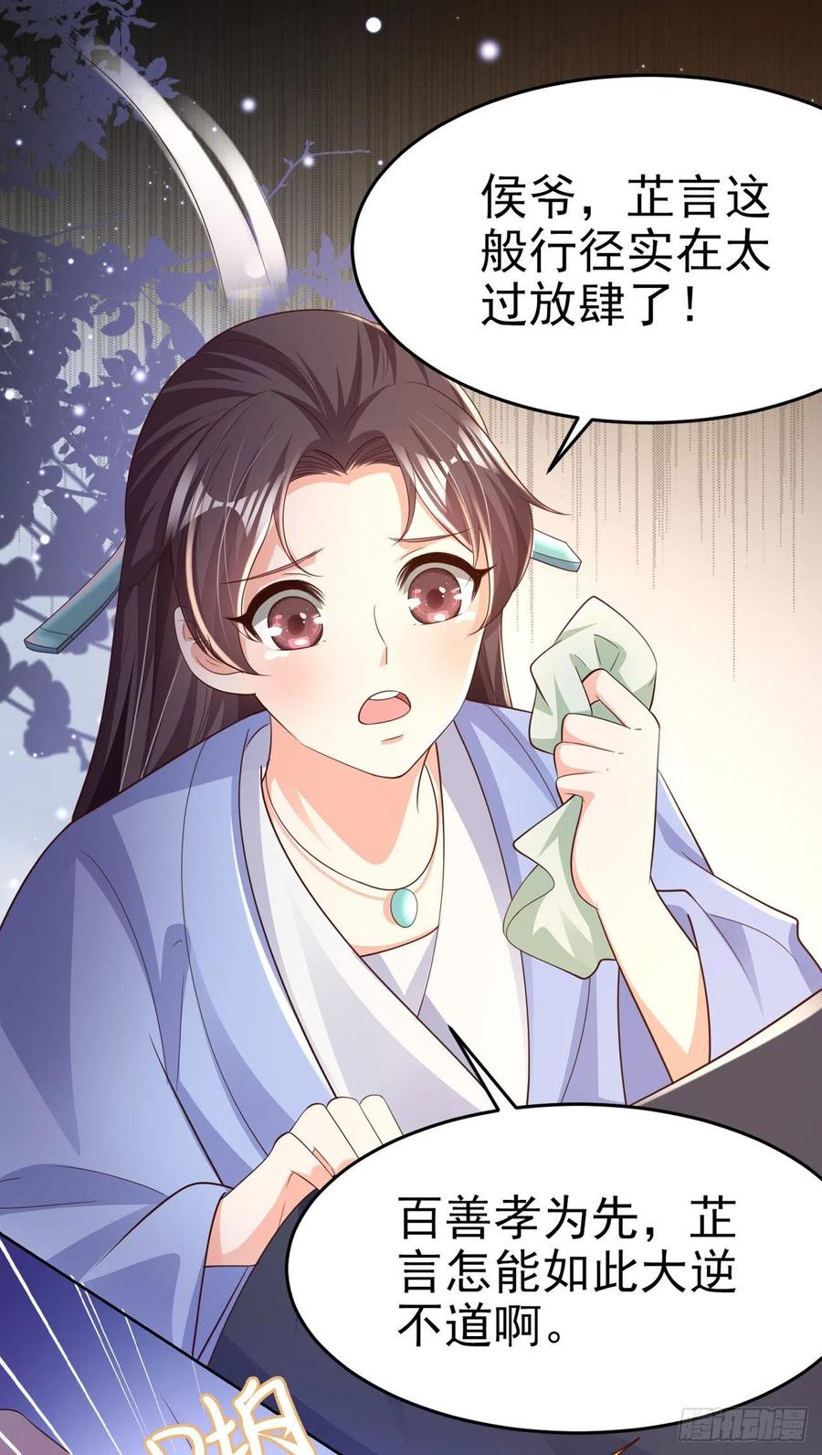 《凤御邪王》第69话 扒了你的乌纱帽 第18页