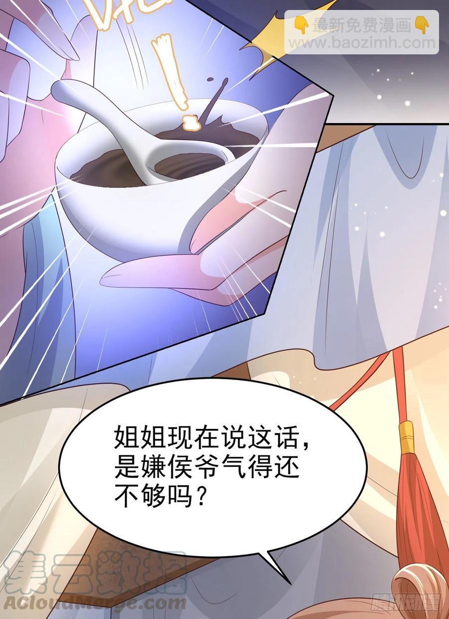 《凤御邪王》第69话 扒了你的乌纱帽 第19页