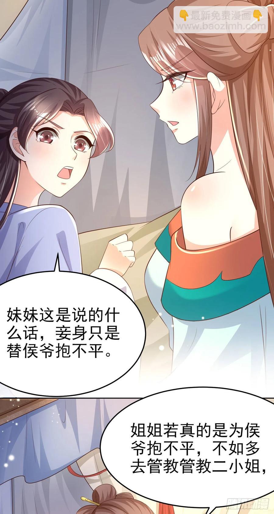 《凤御邪王》第69话 扒了你的乌纱帽 第20页