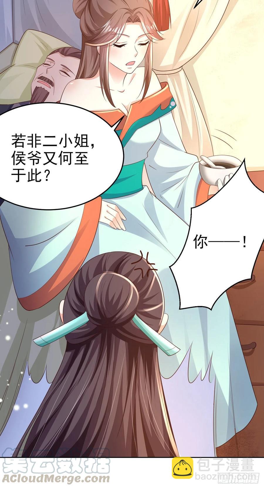 《凤御邪王》第69话 扒了你的乌纱帽 第21页