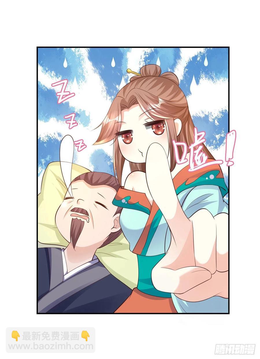 《凤御邪王》第69话 扒了你的乌纱帽 第22页