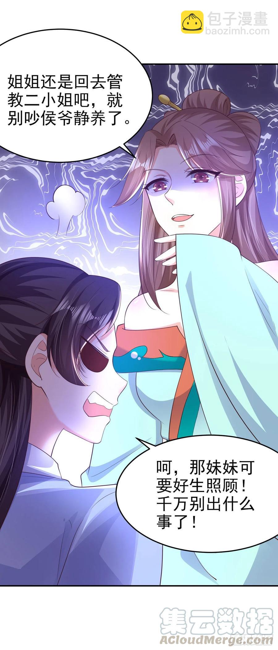 《凤御邪王》第69话 扒了你的乌纱帽 第23页