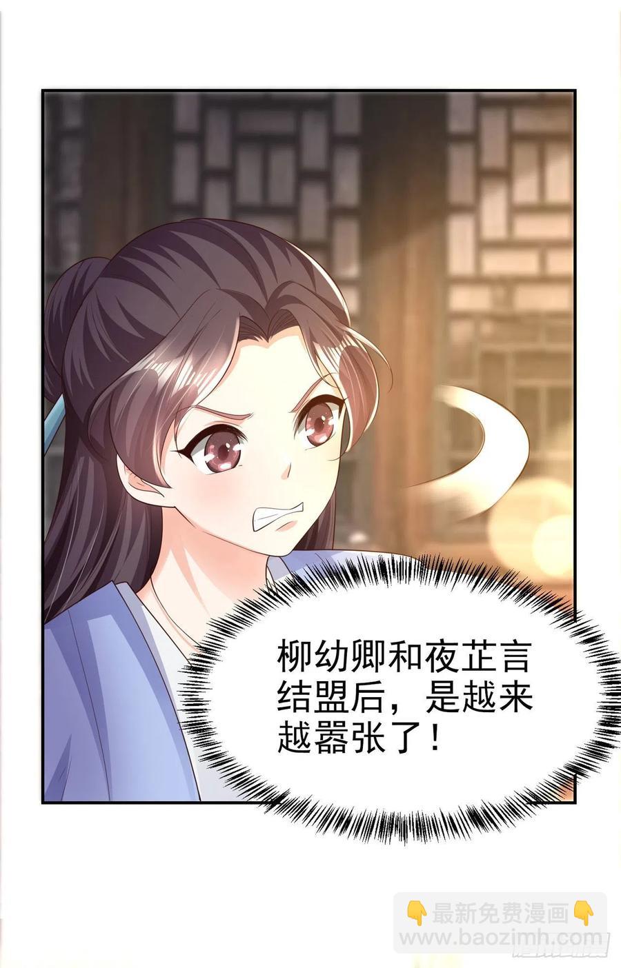 《凤御邪王》第69话 扒了你的乌纱帽 第24页