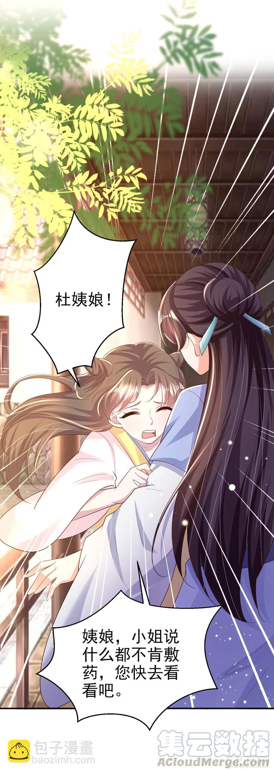 《凤御邪王》第69话 扒了你的乌纱帽 第25页