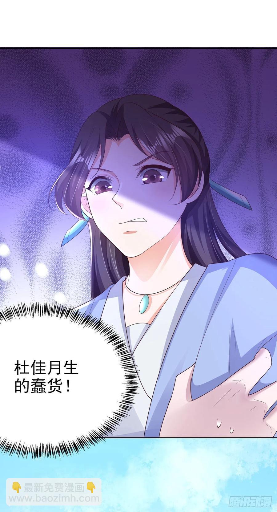 《凤御邪王》第69话 扒了你的乌纱帽 第26页