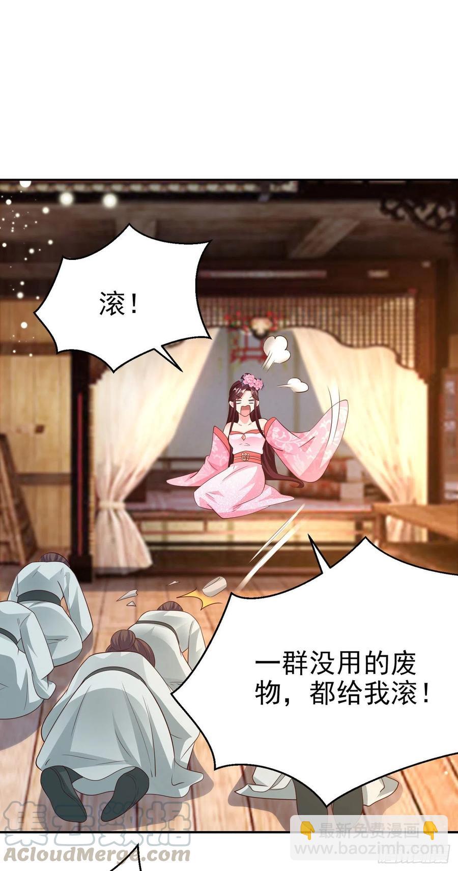 《凤御邪王》第69话 扒了你的乌纱帽 第29页
