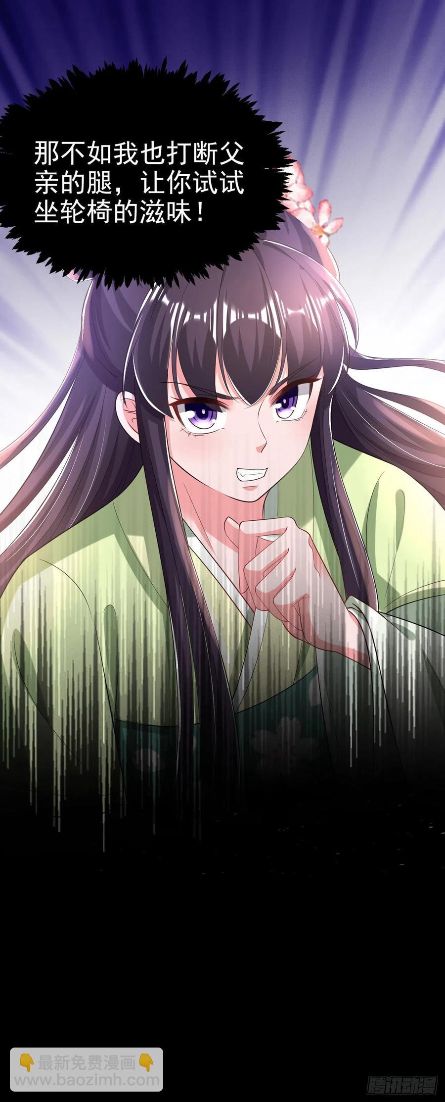 《凤御邪王》第69话 扒了你的乌纱帽 第2页