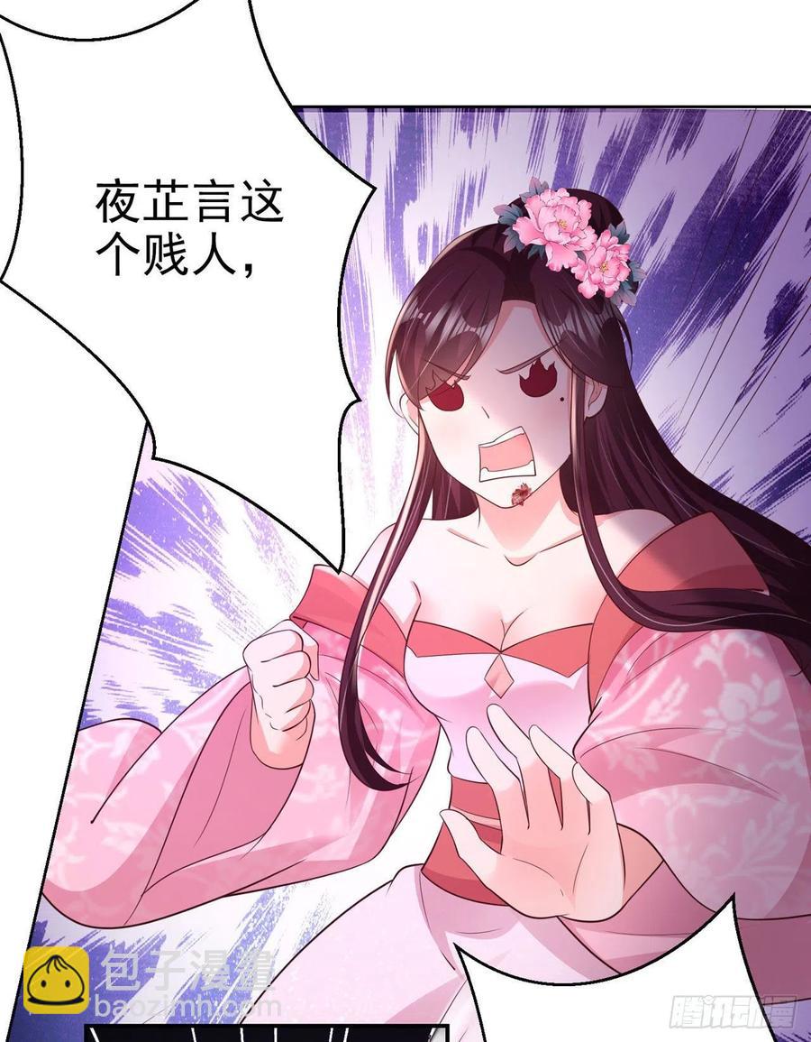 《凤御邪王》第69话 扒了你的乌纱帽 第30页