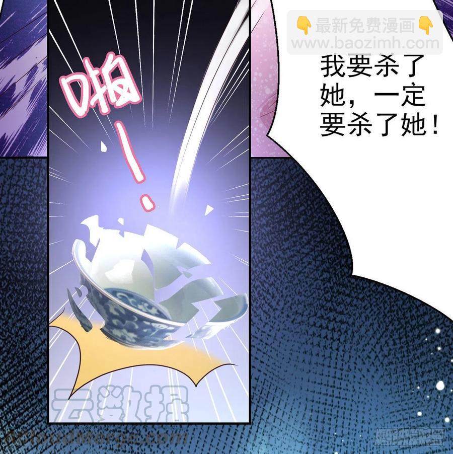 《凤御邪王》第69话 扒了你的乌纱帽 第31页