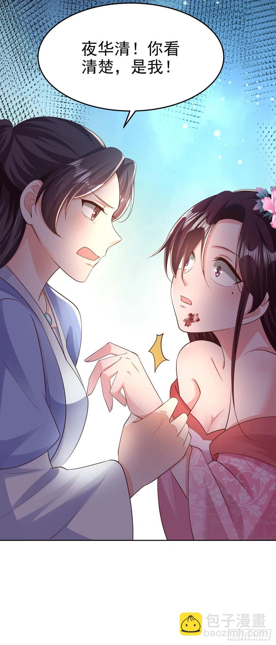 《凤御邪王》第69话 扒了你的乌纱帽 第32页