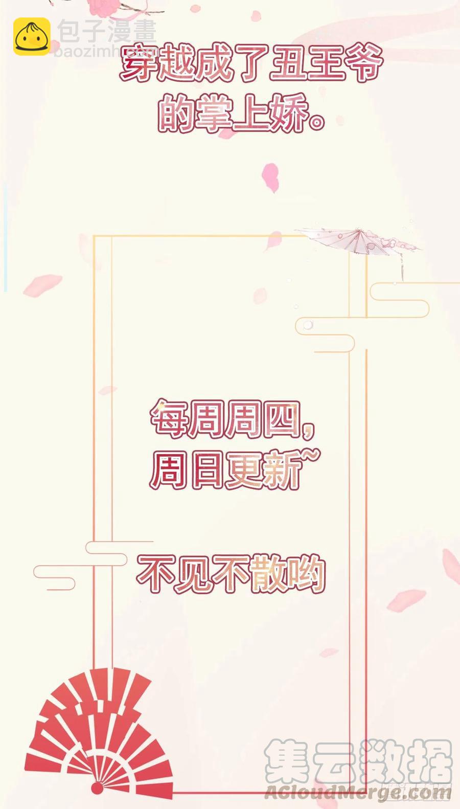 《凤御邪王》第69话 扒了你的乌纱帽 第35页