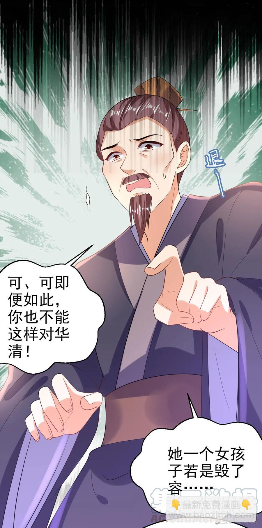 《凤御邪王》第69话 扒了你的乌纱帽 第3页