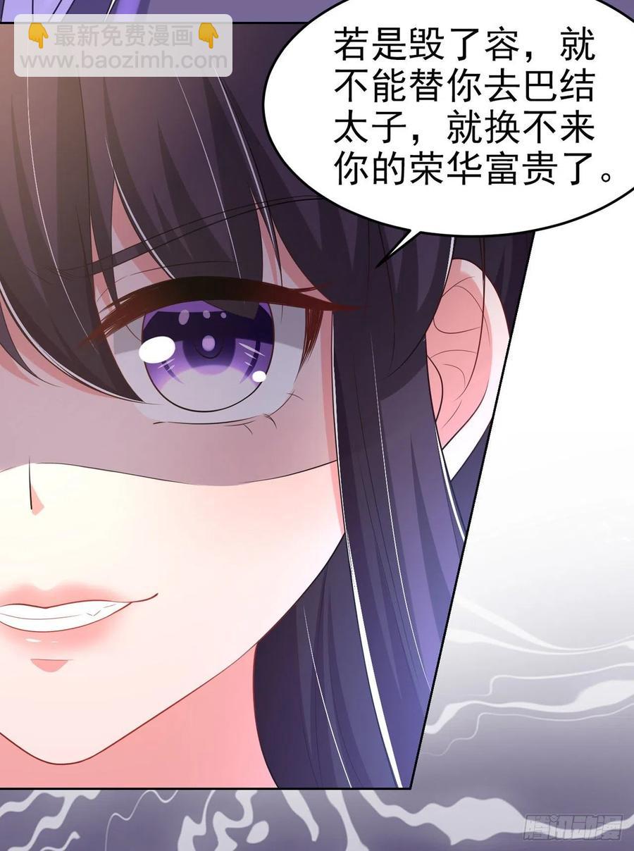 《凤御邪王》第69话 扒了你的乌纱帽 第4页
