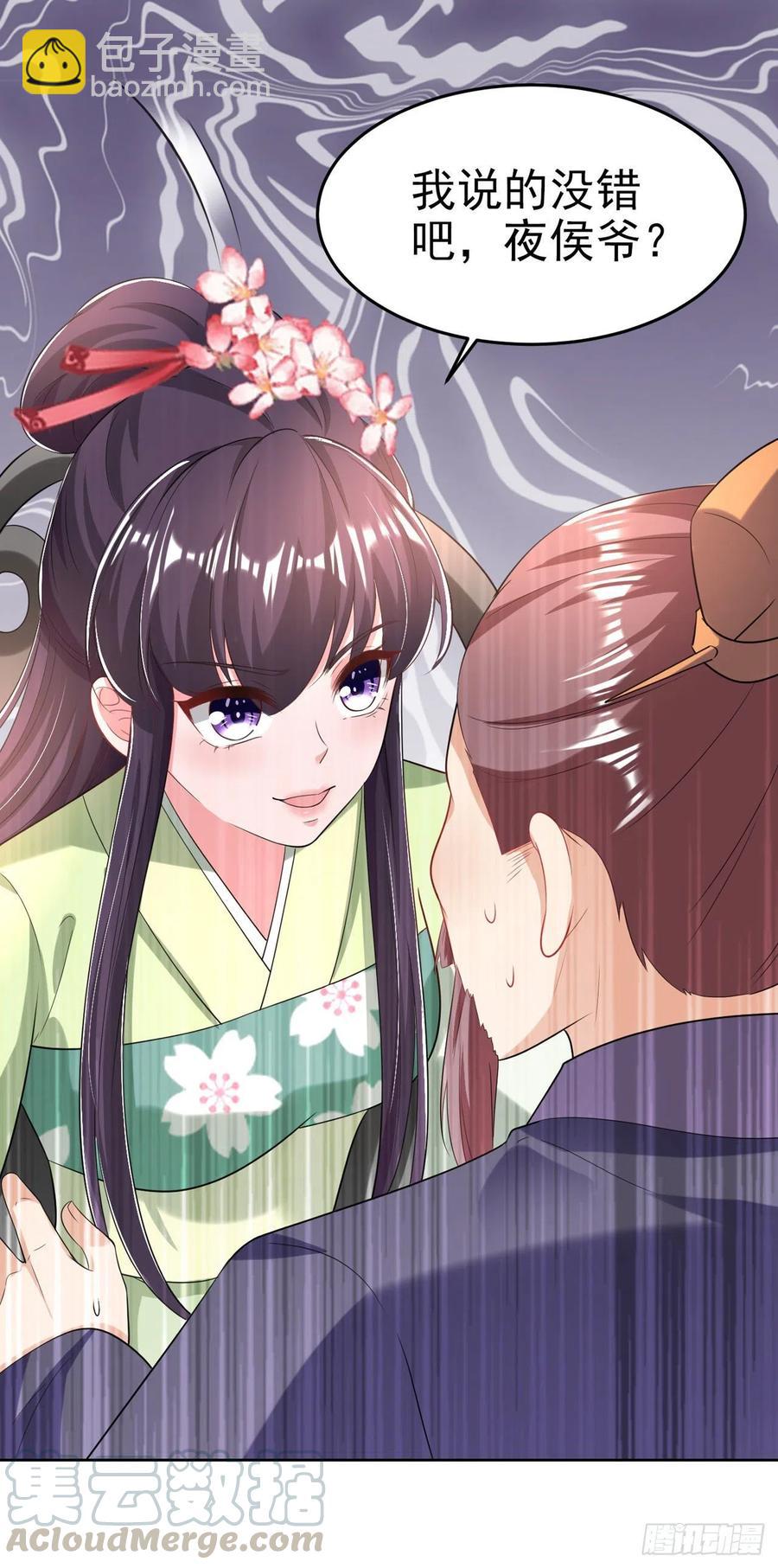 《凤御邪王》第69话 扒了你的乌纱帽 第5页