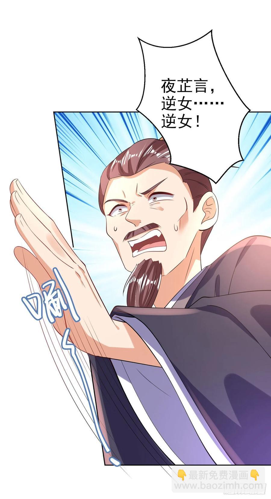 《凤御邪王》第69话 扒了你的乌纱帽 第6页