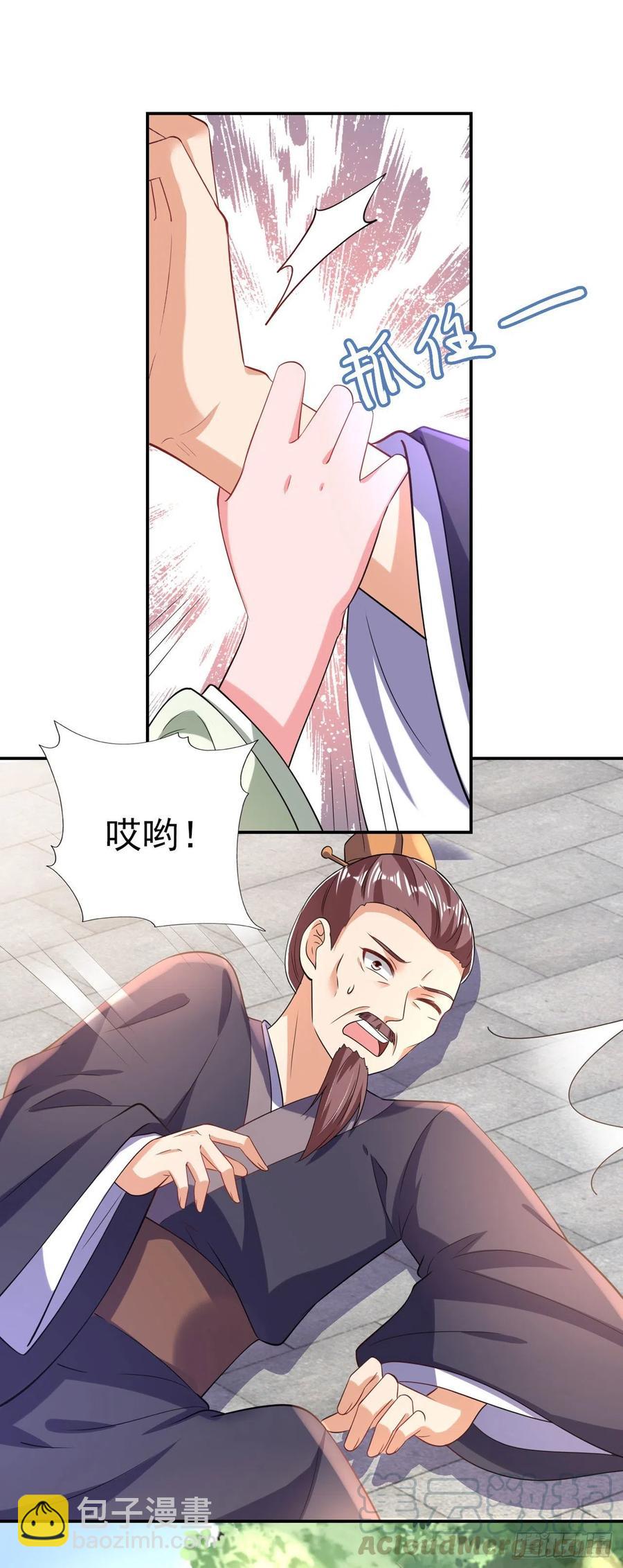 《凤御邪王》第69话 扒了你的乌纱帽 第7页