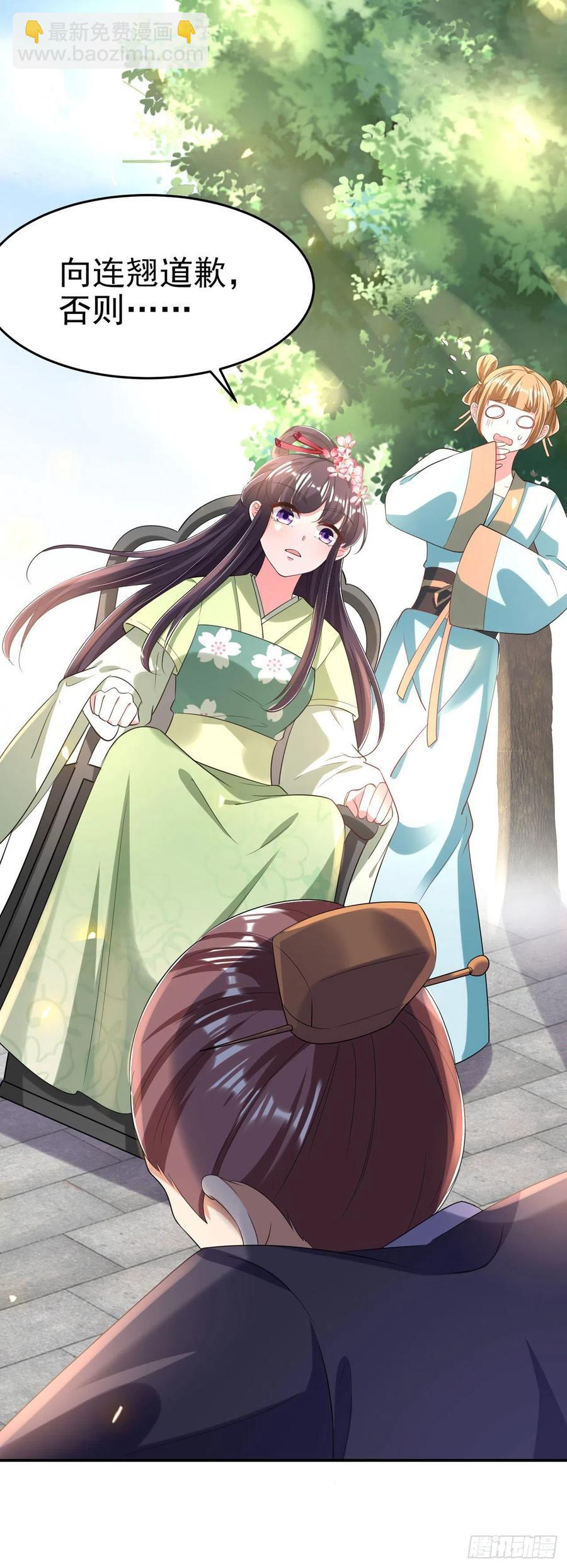 《凤御邪王》第69话 扒了你的乌纱帽 第8页