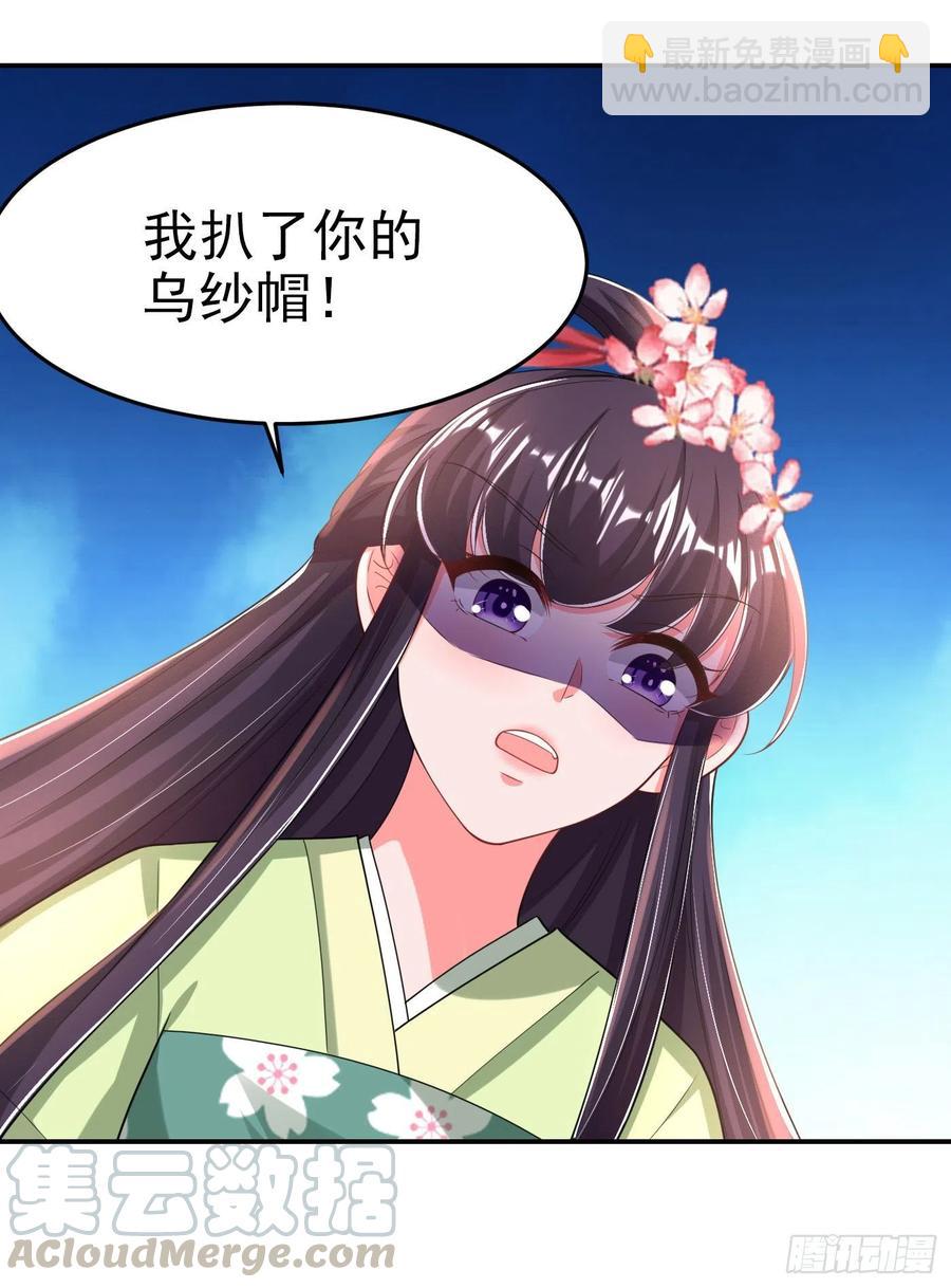 《凤御邪王》第69话 扒了你的乌纱帽 第9页