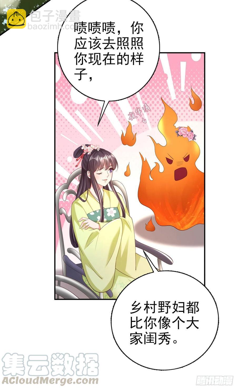 《凤御邪王》第68话 你可真是偏心啊！ 第11页