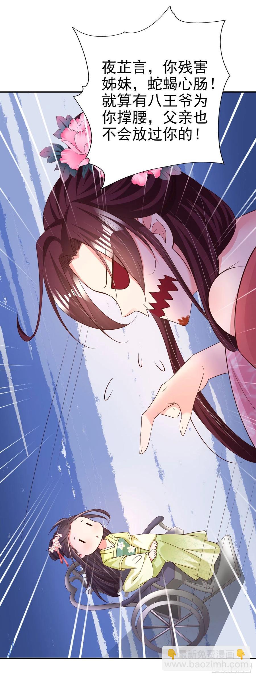 《凤御邪王》第68话 你可真是偏心啊！ 第12页