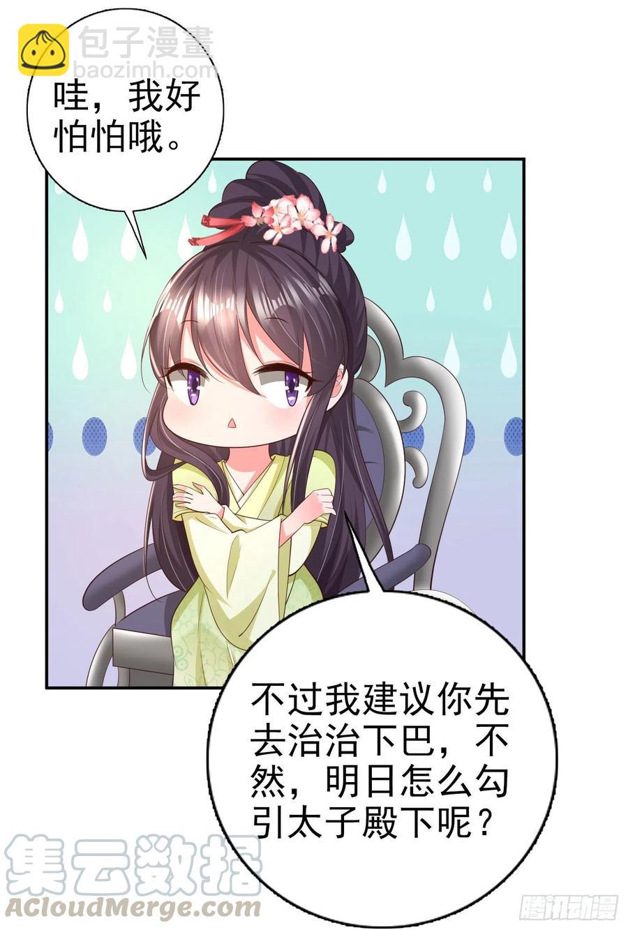 《凤御邪王》第68话 你可真是偏心啊！ 第13页