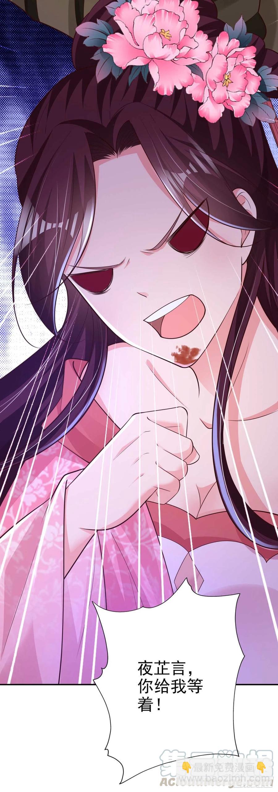 《凤御邪王》第68话 你可真是偏心啊！ 第15页