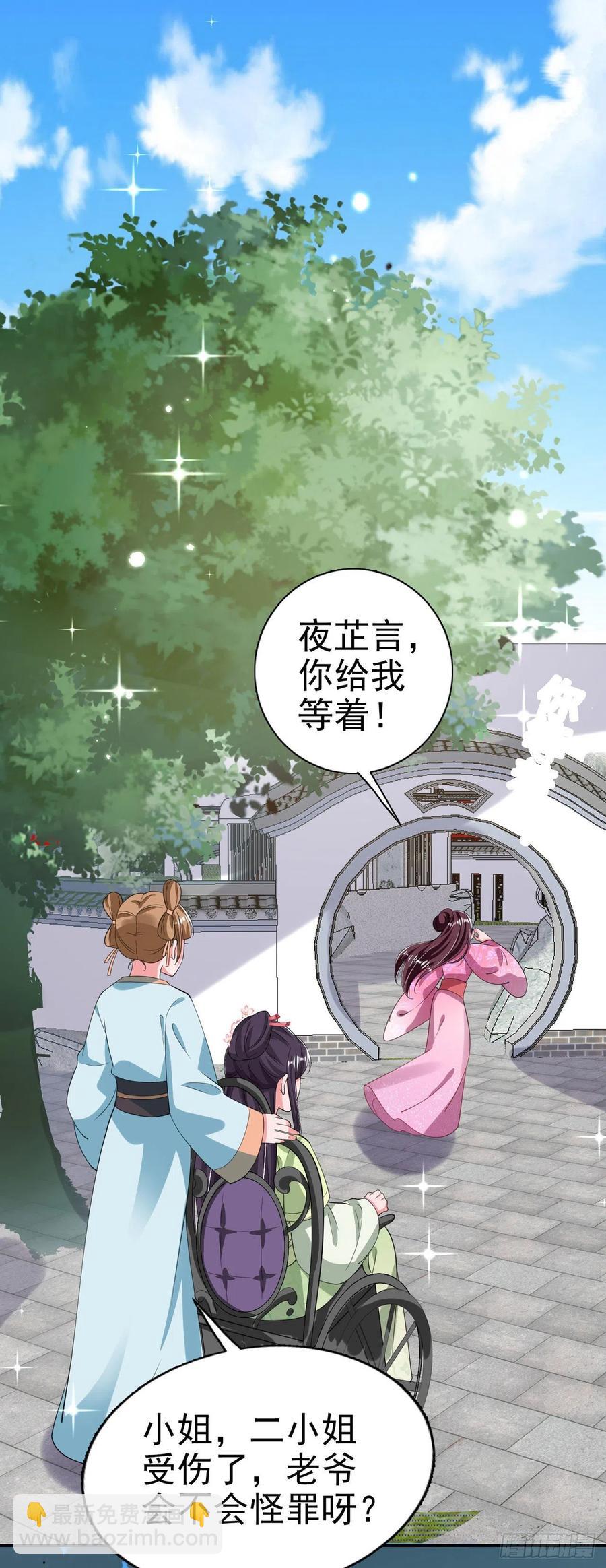 《凤御邪王》第68话 你可真是偏心啊！ 第16页