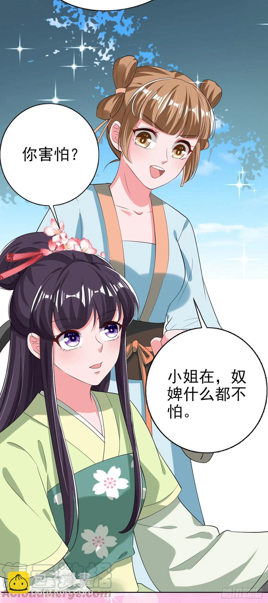 《凤御邪王》第68话 你可真是偏心啊！ 第17页