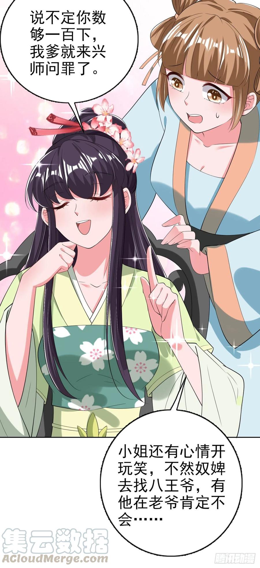《凤御邪王》第68话 你可真是偏心啊！ 第19页