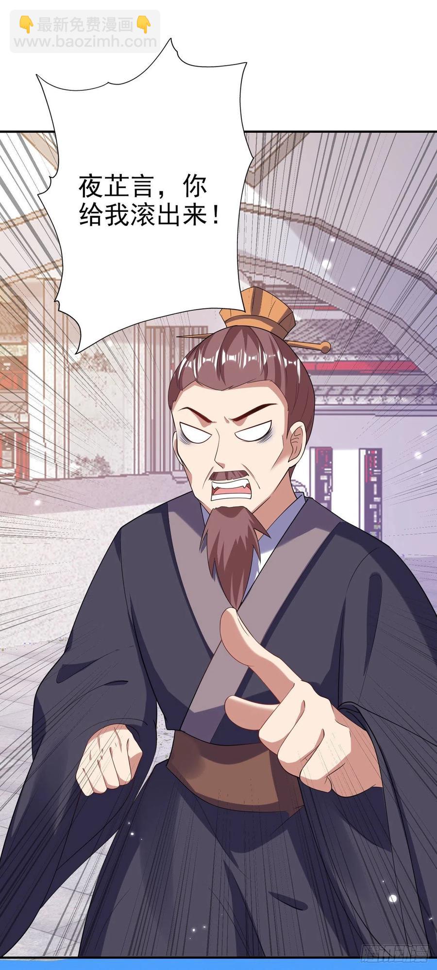 《凤御邪王》第68话 你可真是偏心啊！ 第20页