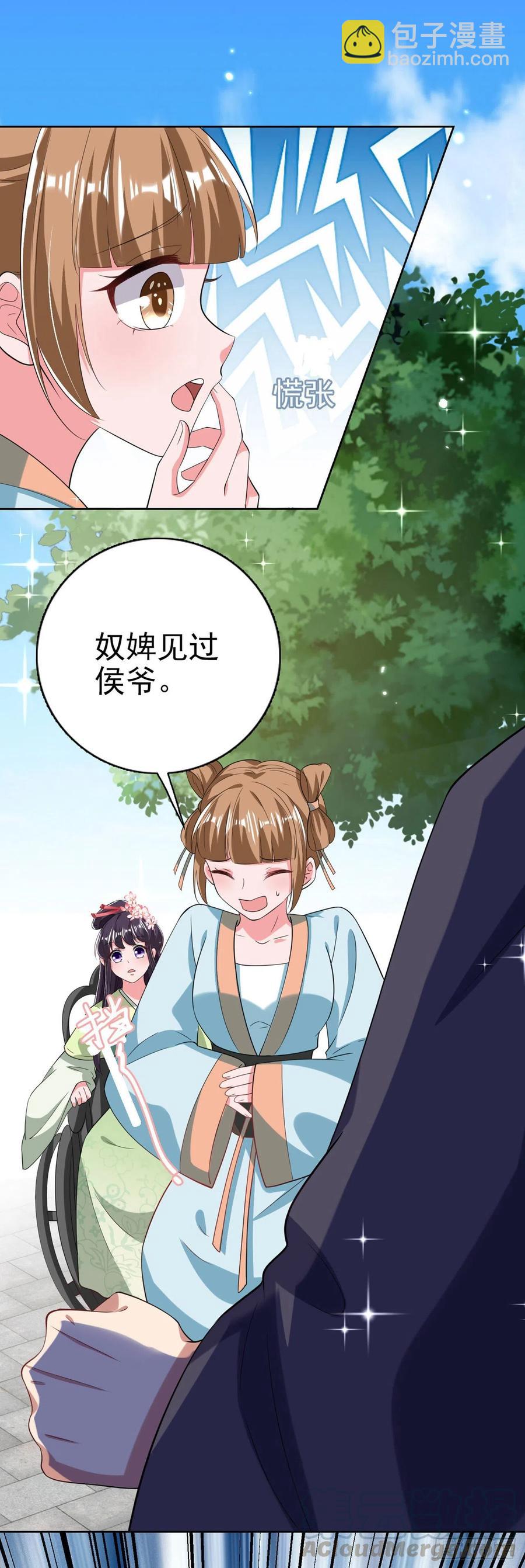 《凤御邪王》第68话 你可真是偏心啊！ 第21页
