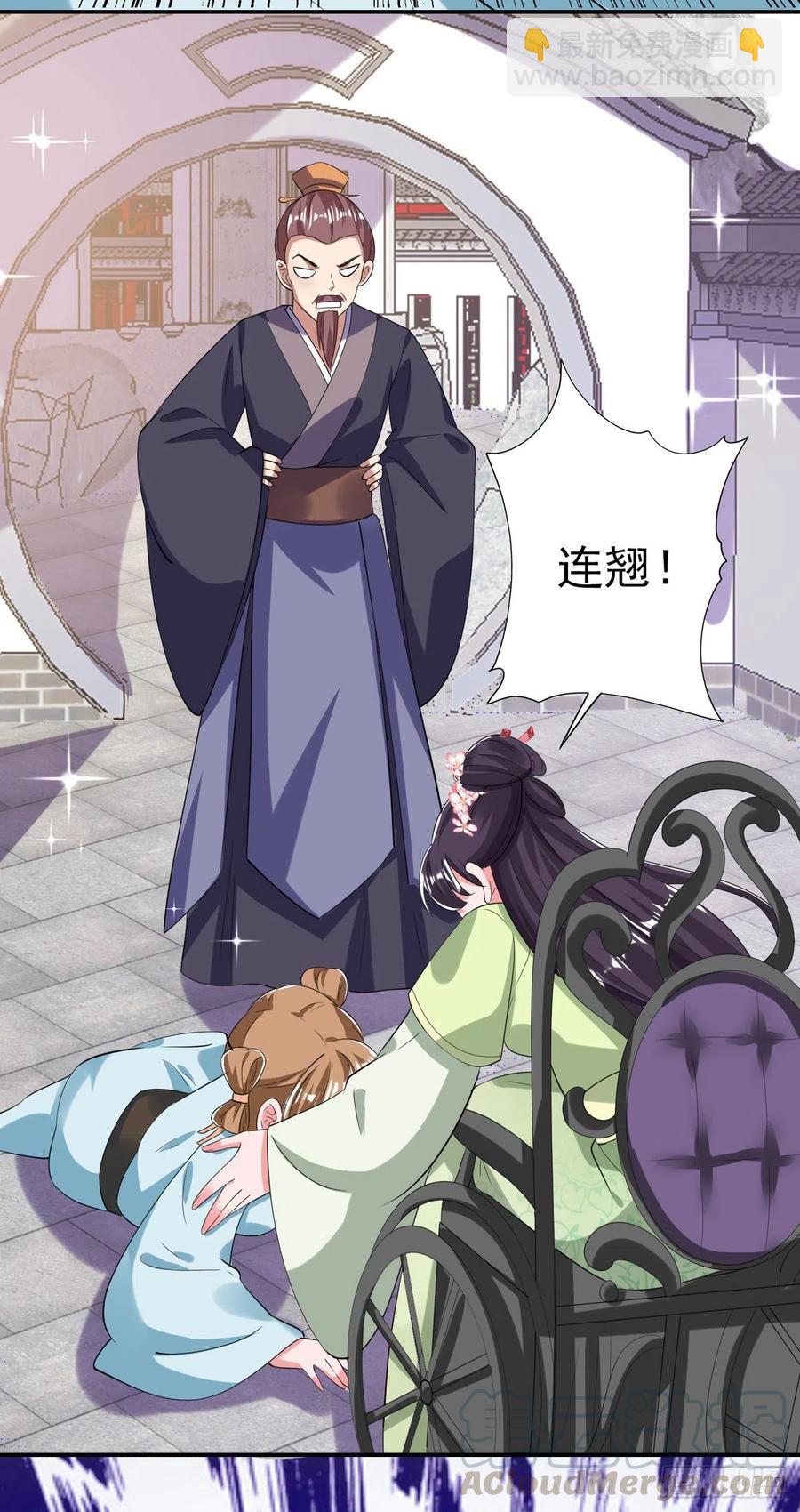 《凤御邪王》第68话 你可真是偏心啊！ 第23页