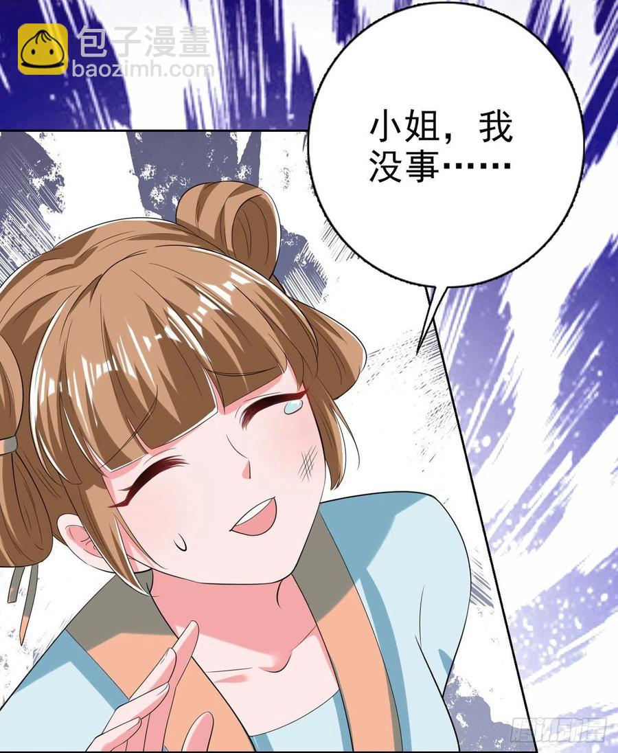 《凤御邪王》第68话 你可真是偏心啊！ 第24页