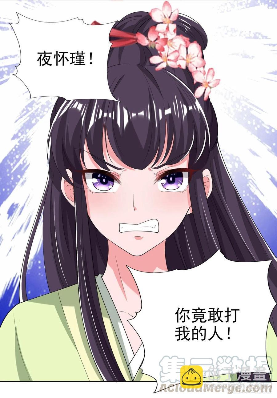 《凤御邪王》第68话 你可真是偏心啊！ 第25页
