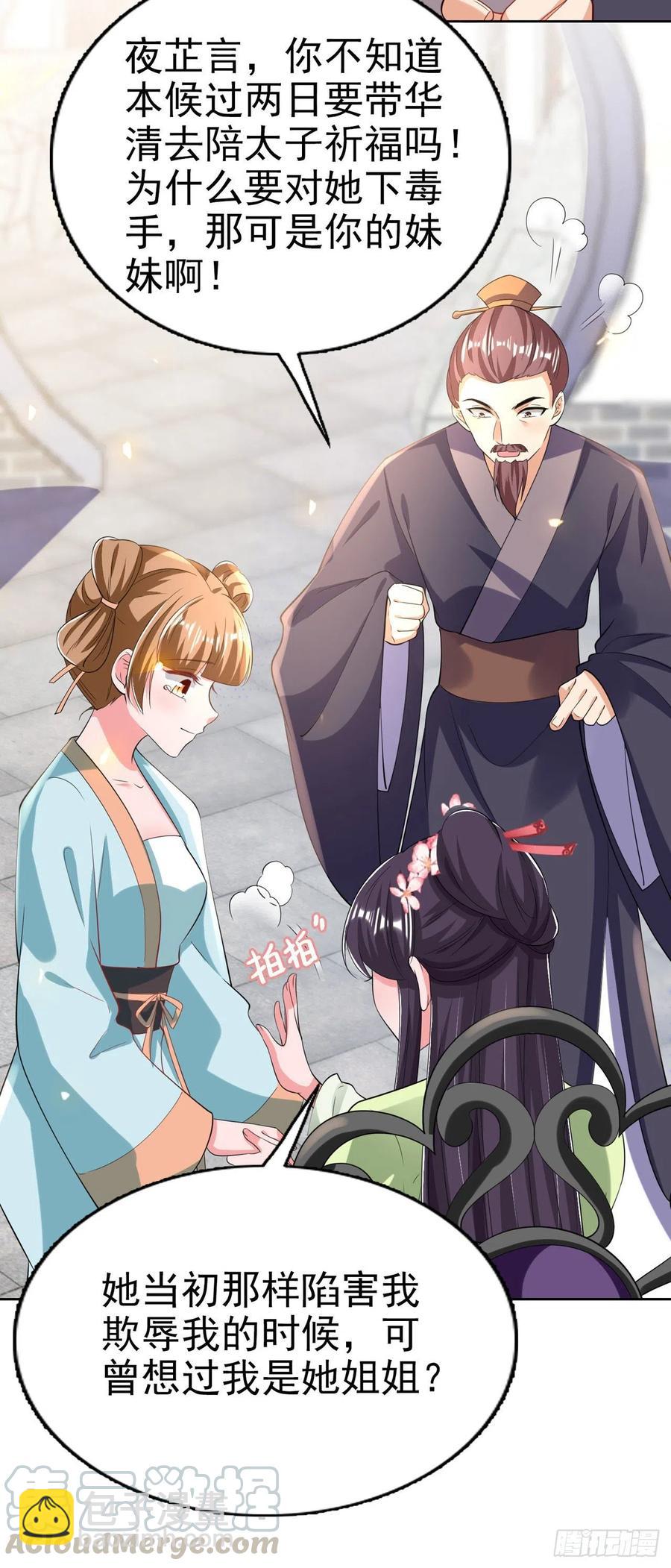 《凤御邪王》第68话 你可真是偏心啊！ 第27页