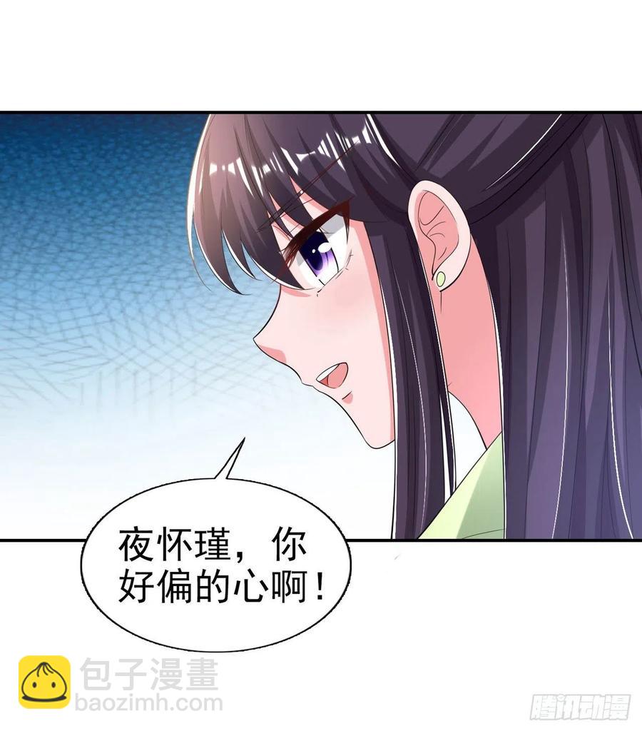 《凤御邪王》第68话 你可真是偏心啊！ 第28页