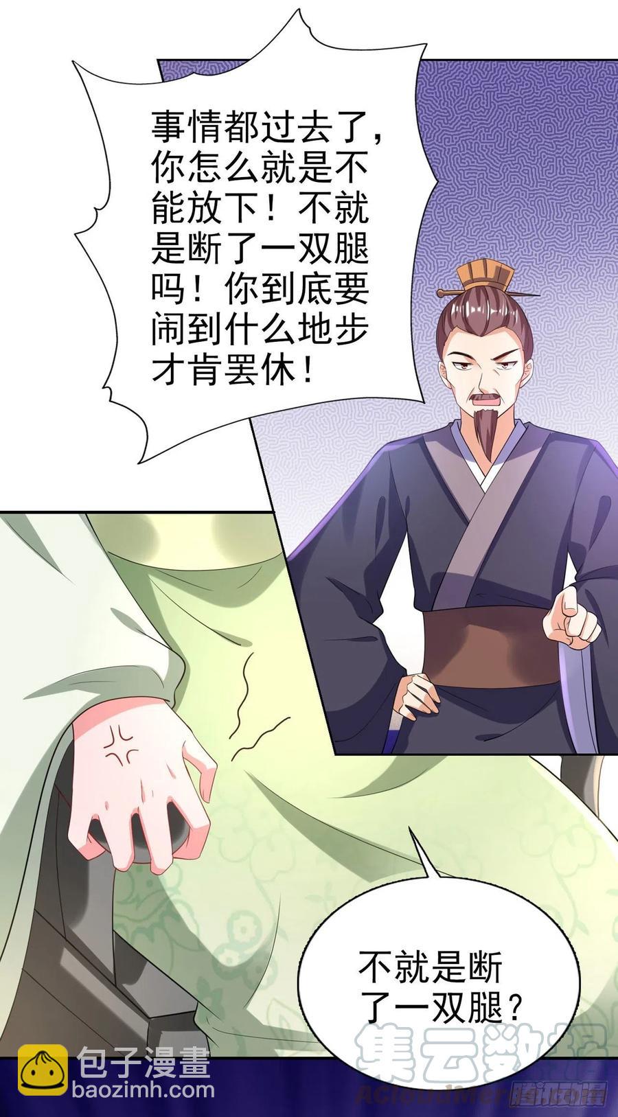 《凤御邪王》第68话 你可真是偏心啊！ 第29页