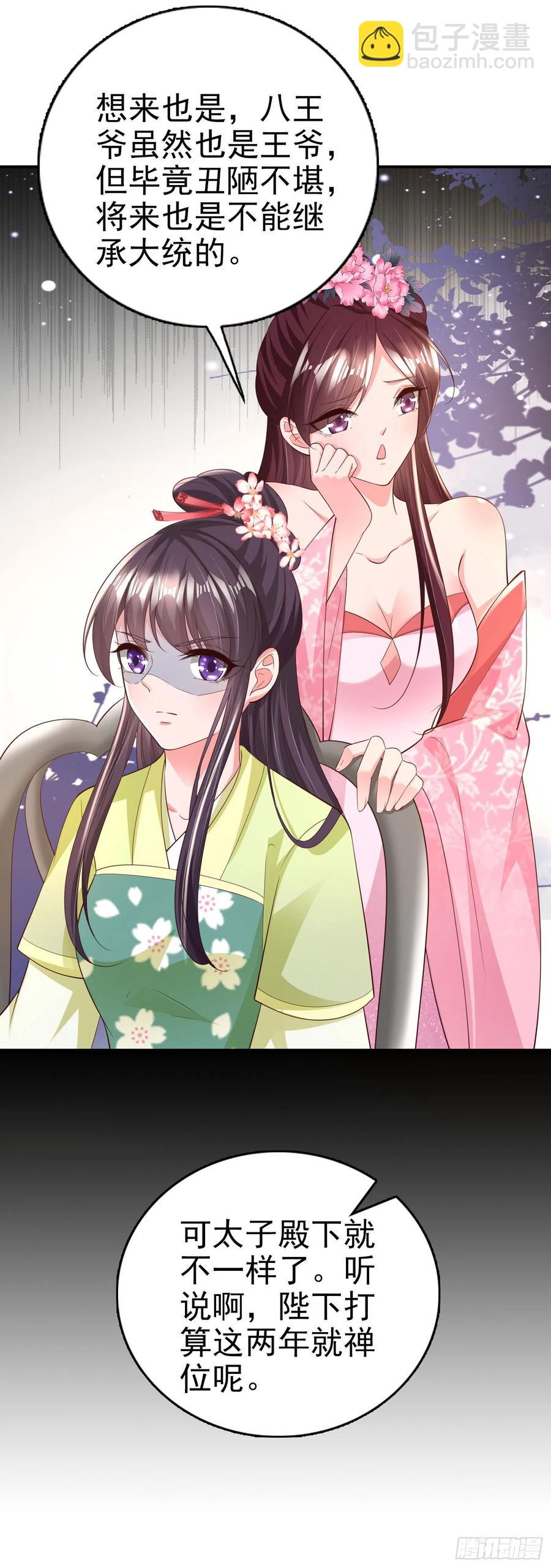 《凤御邪王》第68话 你可真是偏心啊！ 第2页