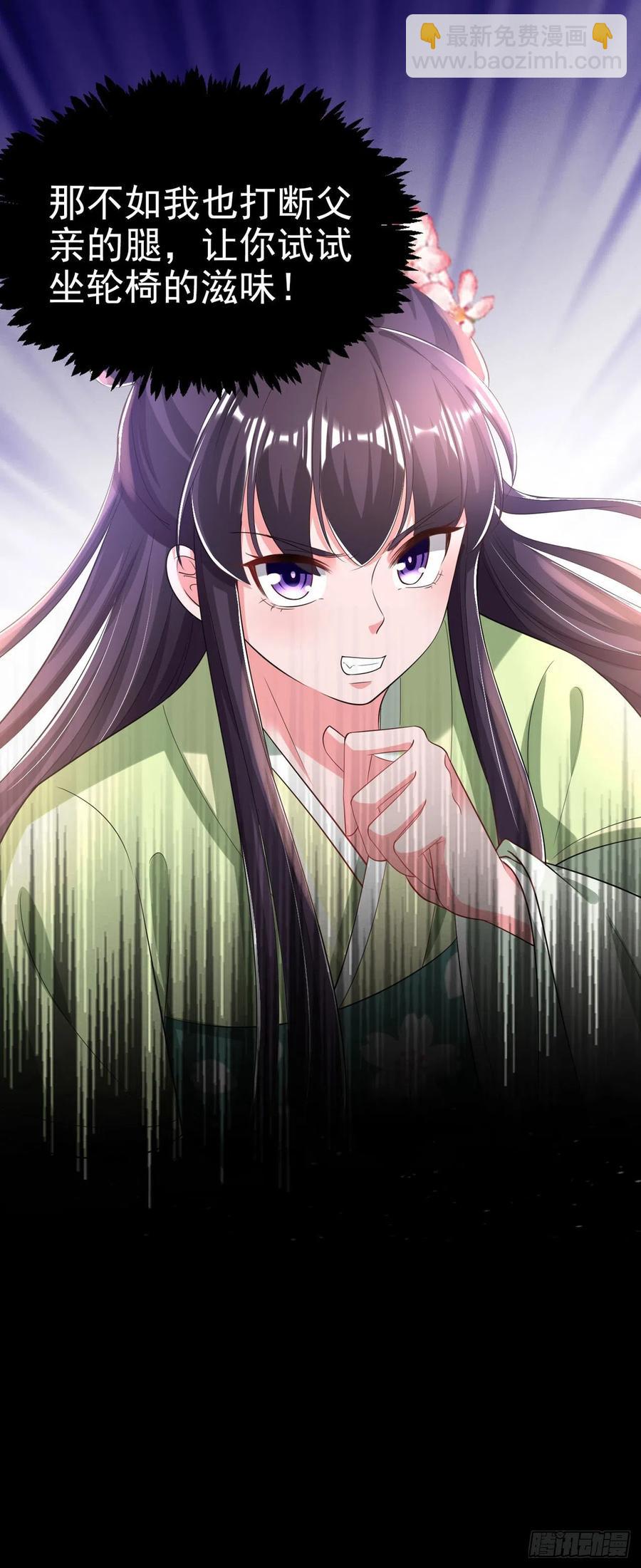 《凤御邪王》第68话 你可真是偏心啊！ 第30页