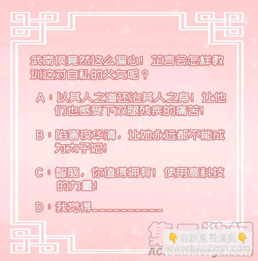 《凤御邪王》第68话 你可真是偏心啊！ 第31页