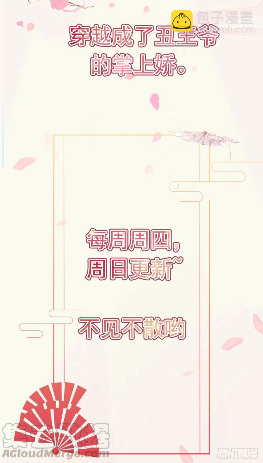 《凤御邪王》第68话 你可真是偏心啊！ 第33页